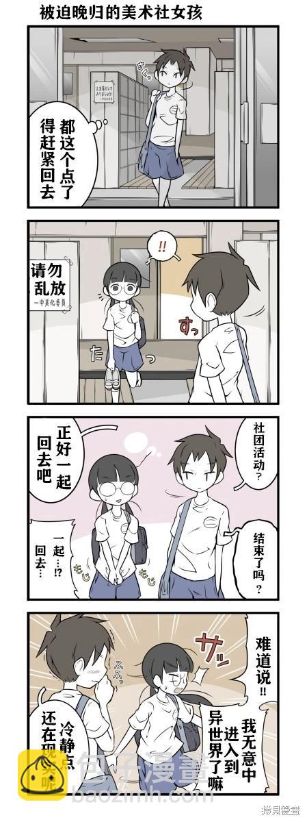 美術社女孩 - 第90-99話 - 1