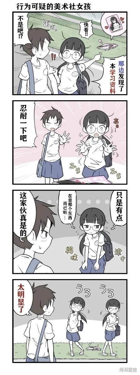 美術社女孩 - 第90-99話 - 3
