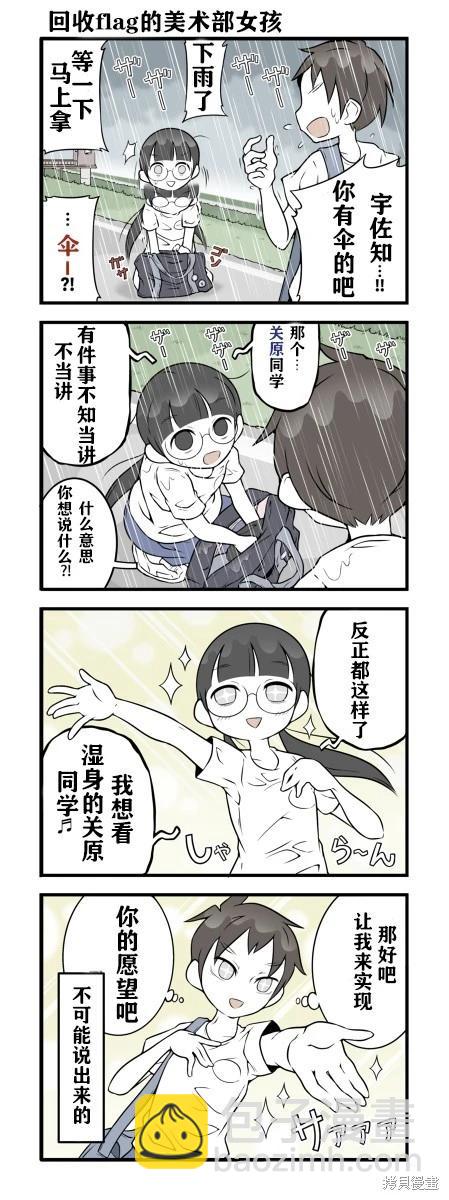 美術社女孩 - 第90-99話 - 2