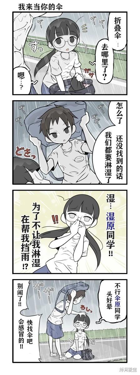 美術社女孩 - 第90-99話 - 3