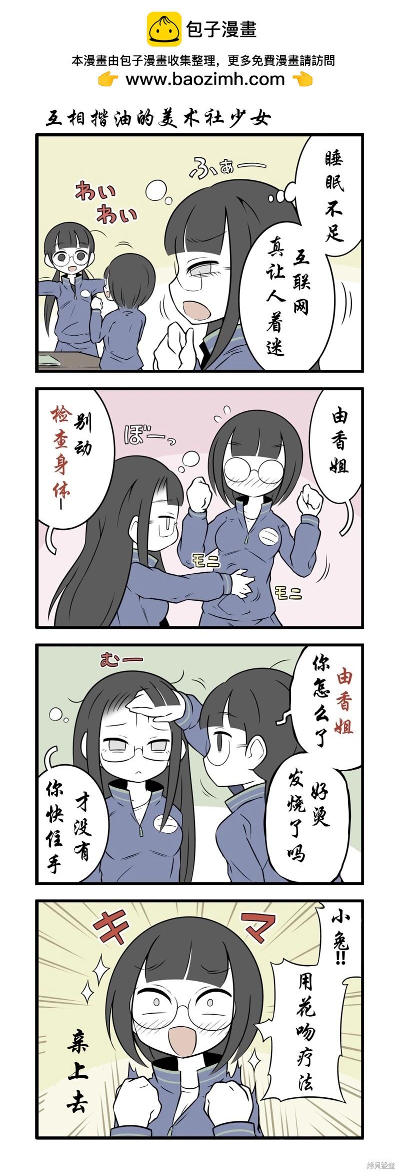 美術社女孩 - 第111-116話 - 1
