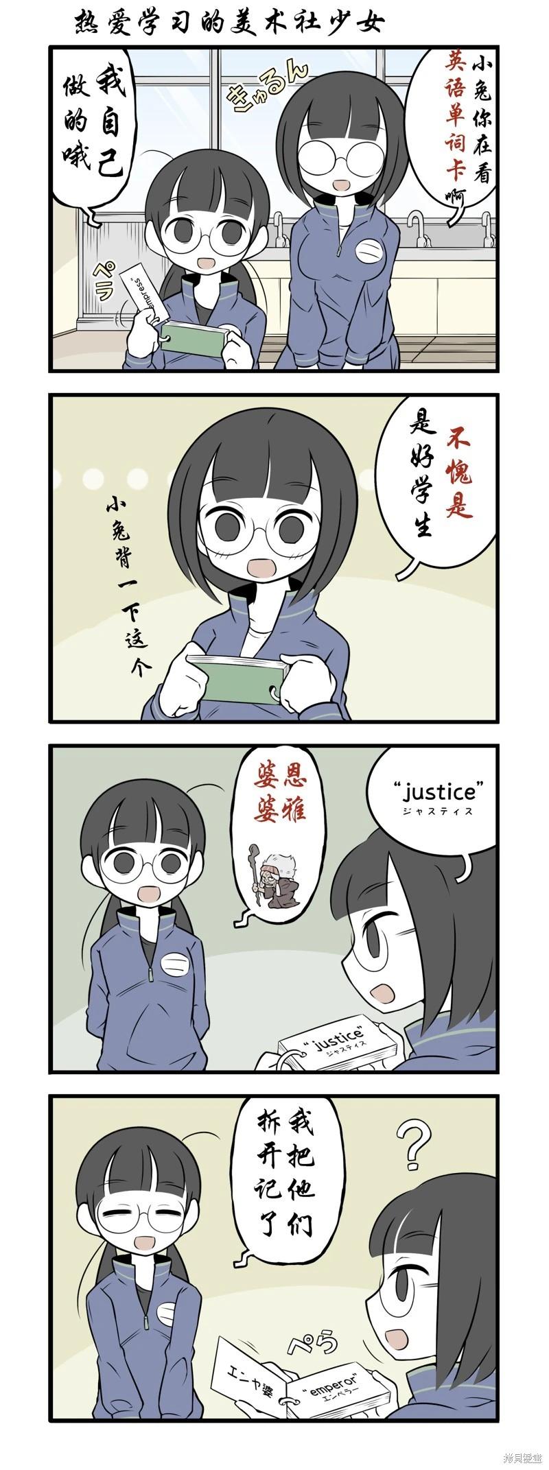 美術社女孩 - 第111-116話 - 2