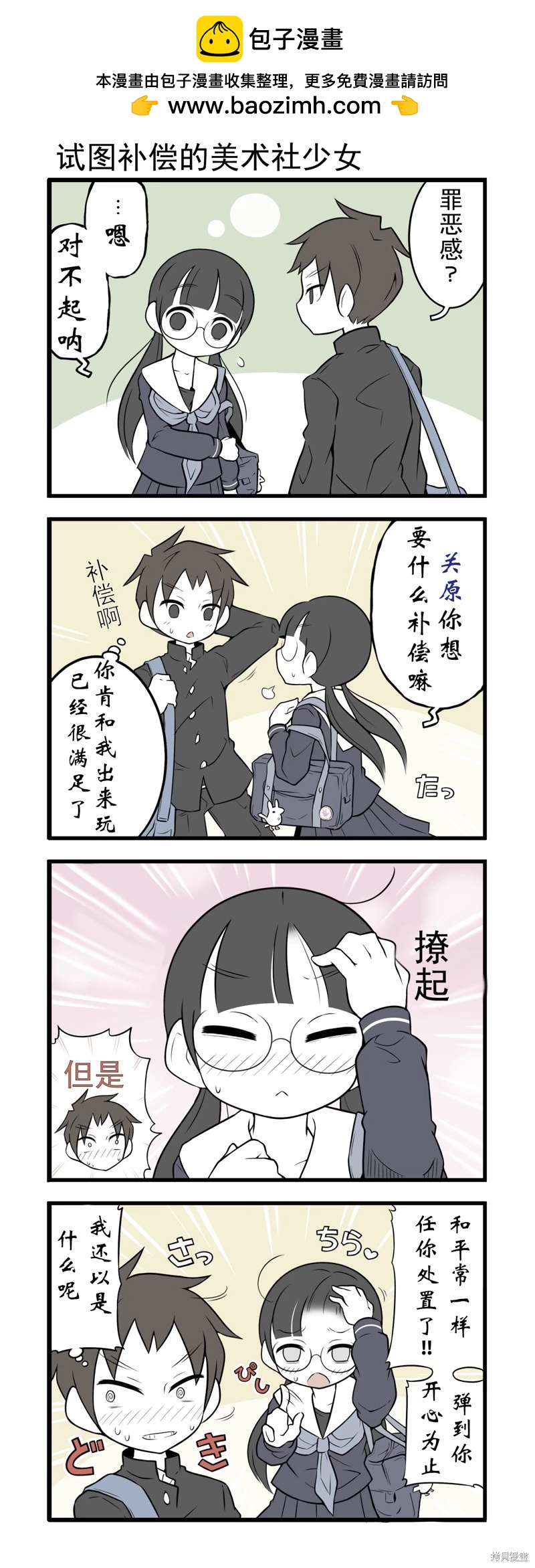 美術社女孩 - 第133-139話 - 2