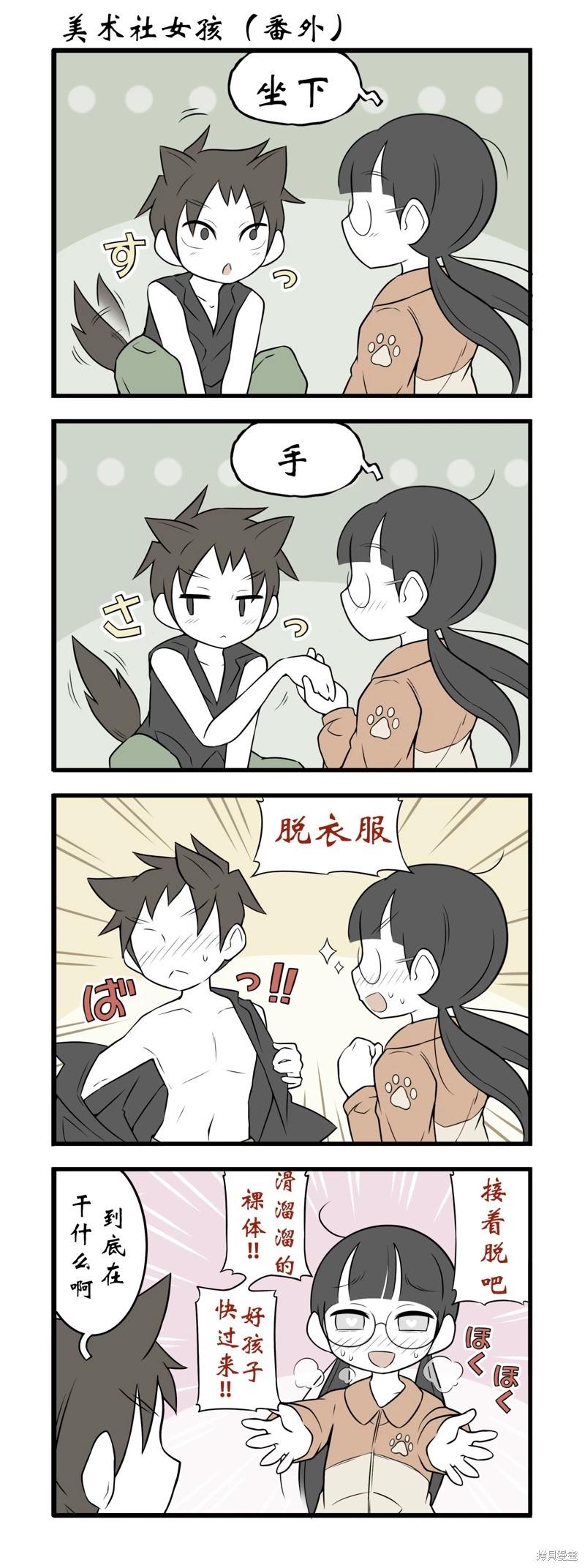 美術社女孩 - 第133-139話 - 2