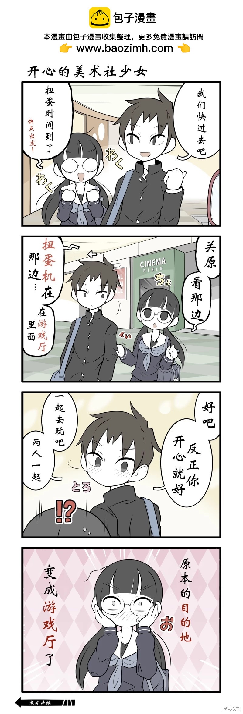 美術社女孩 - 第133-139話 - 1