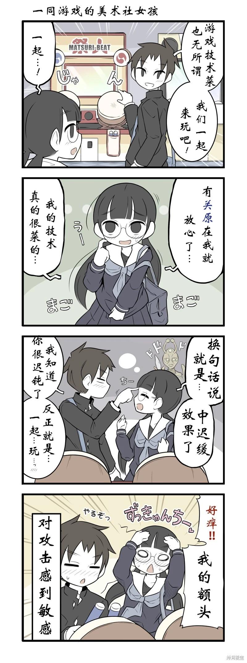 美術社女孩 - 第145-147話 - 1