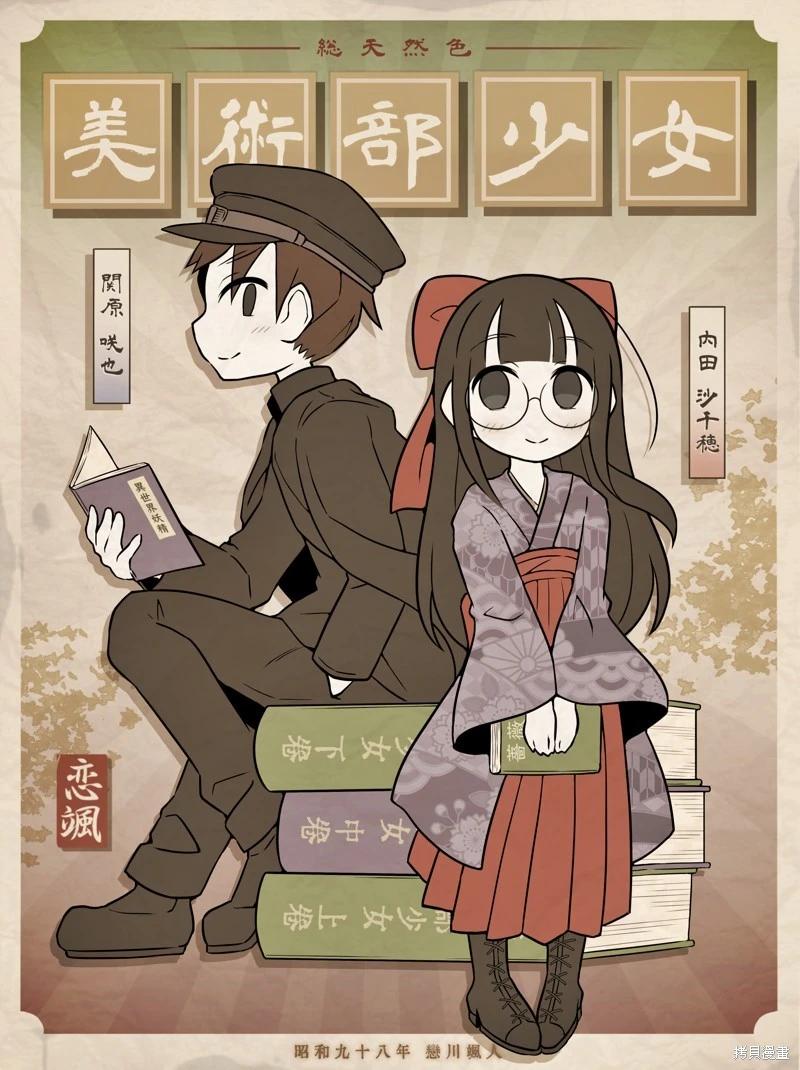 美術社女孩 - 第145-147話 - 1