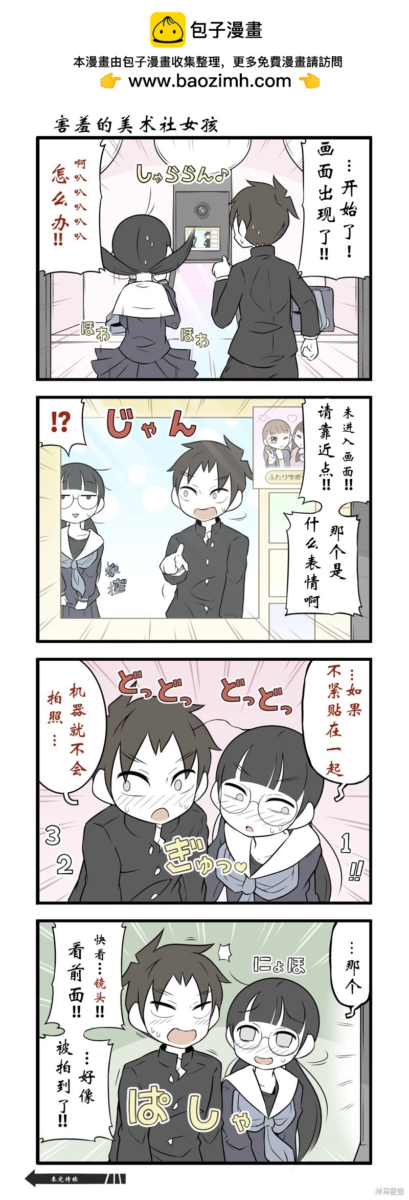 美術社女孩 - 第153-158話 - 2