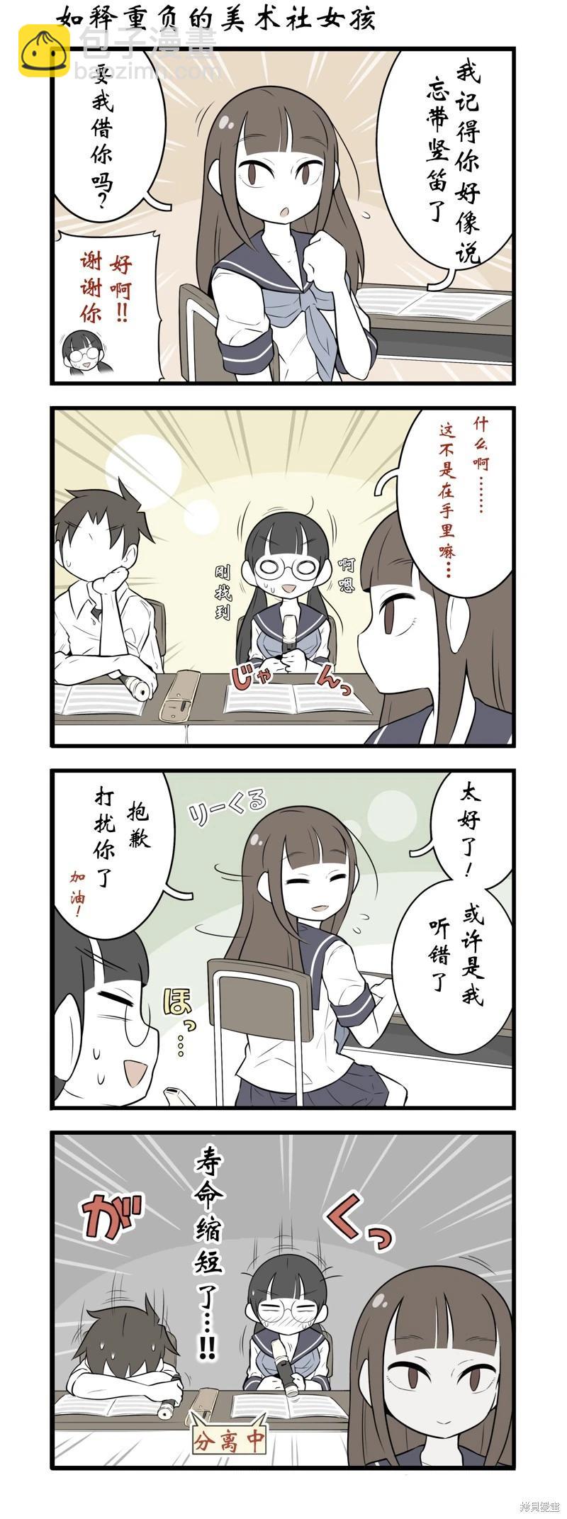 美術社女孩 - 第181-184話 - 1