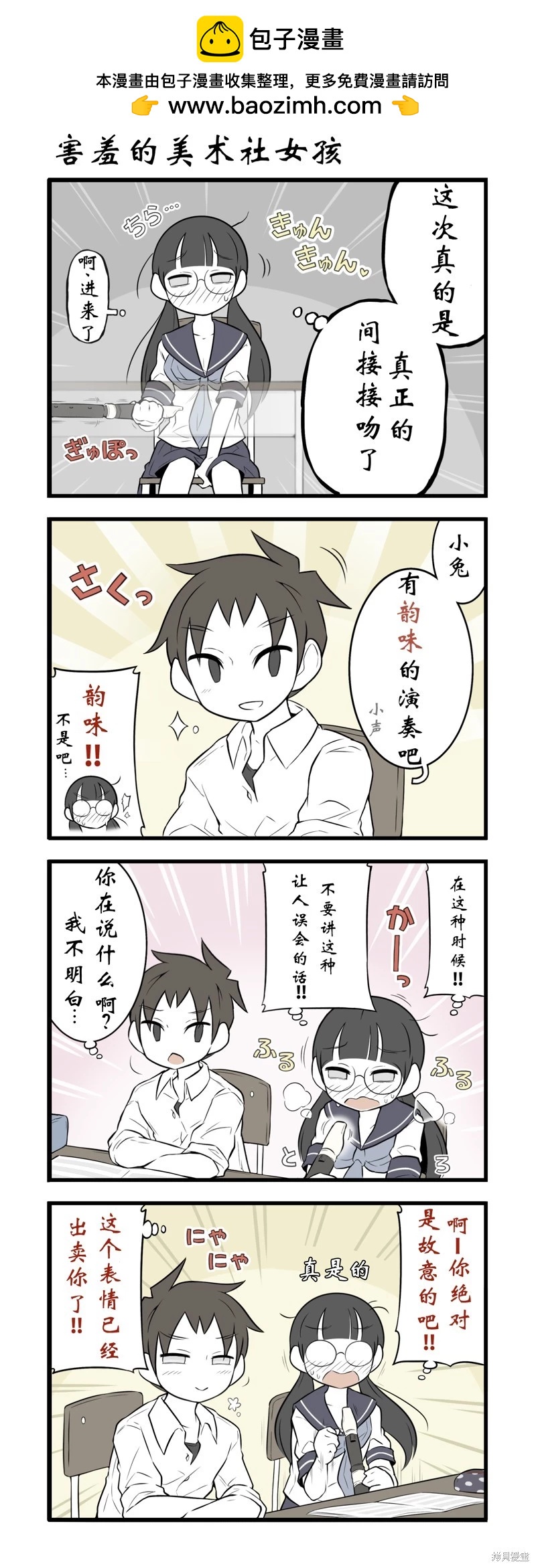 美術社女孩 - 第181-184話 - 1