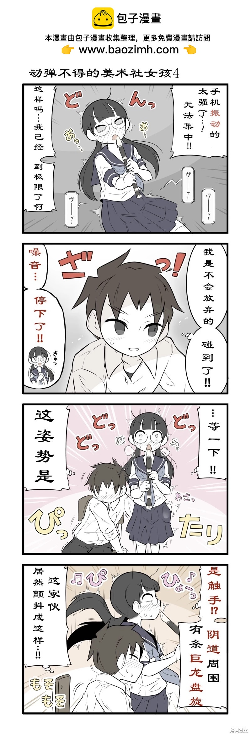 美術社女孩 - 第189-194話 - 2