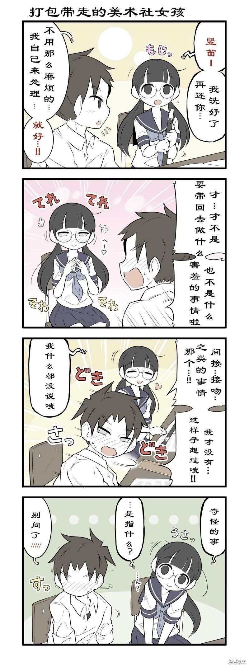 美術社女孩 - 第189-194話 - 1