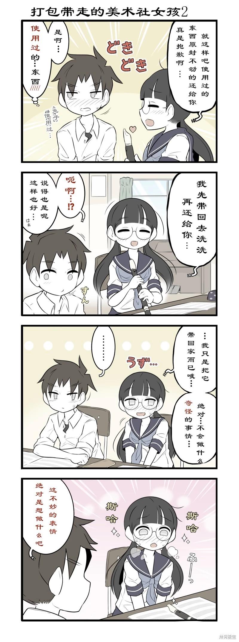 美術社女孩 - 第189-194話 - 2