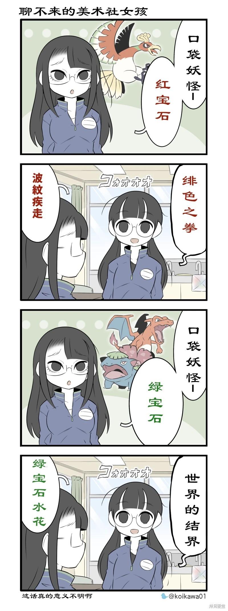 美術社女孩 - 第200-201話 - 1