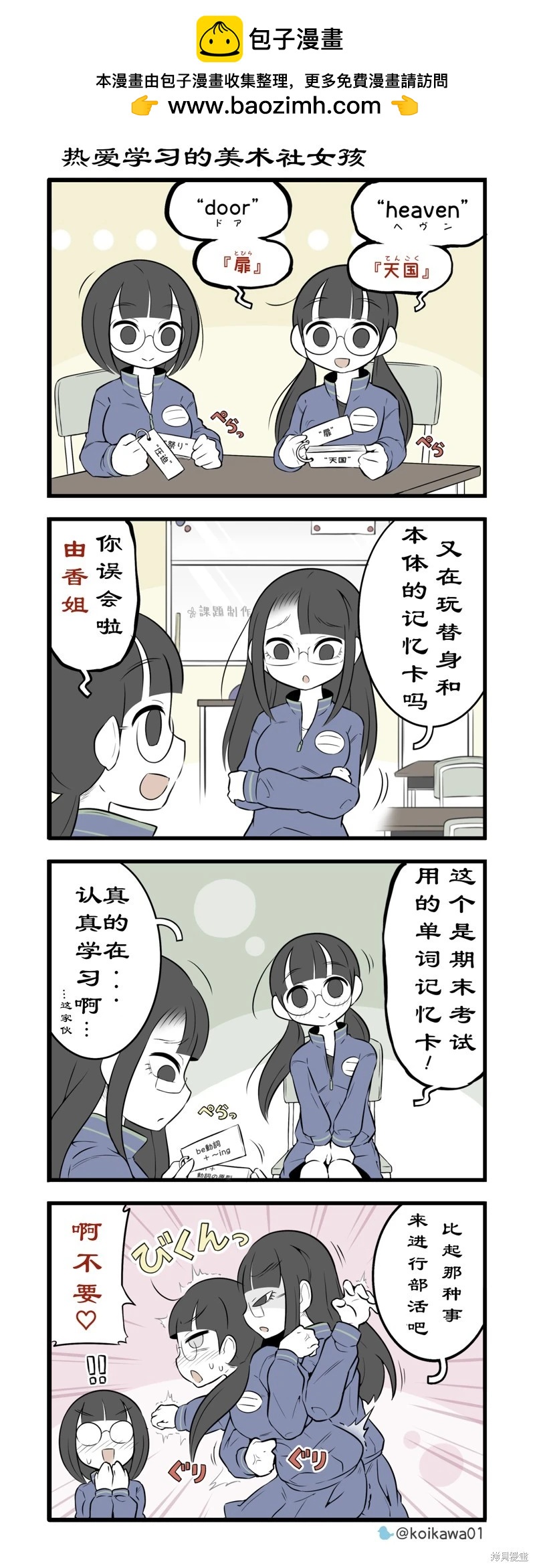 美術社女孩 - 第200-201話 - 1