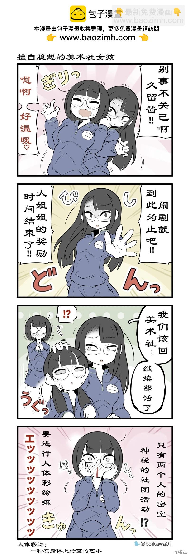 美術社女孩 - 第202-206話 - 2