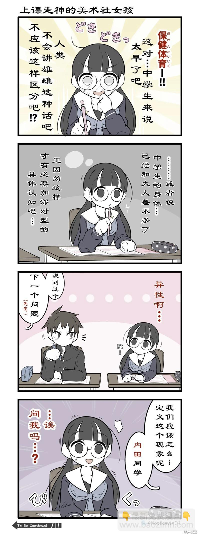 美術社女孩 - 第202-206話 - 2