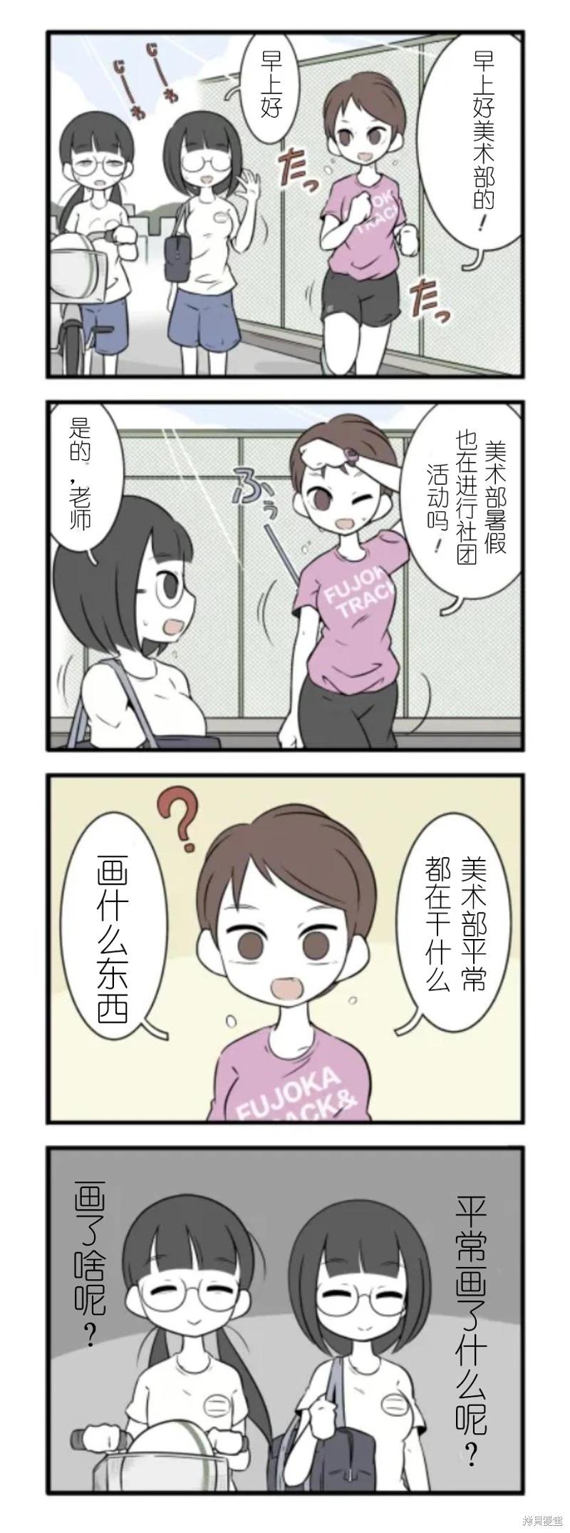 美術社女孩 - 第30-34話 - 3