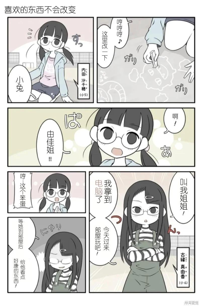 美術社女孩 - 第30-34話 - 3