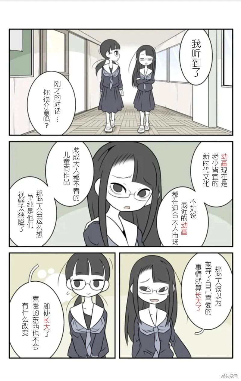 美術社女孩 - 第30-34話 - 1