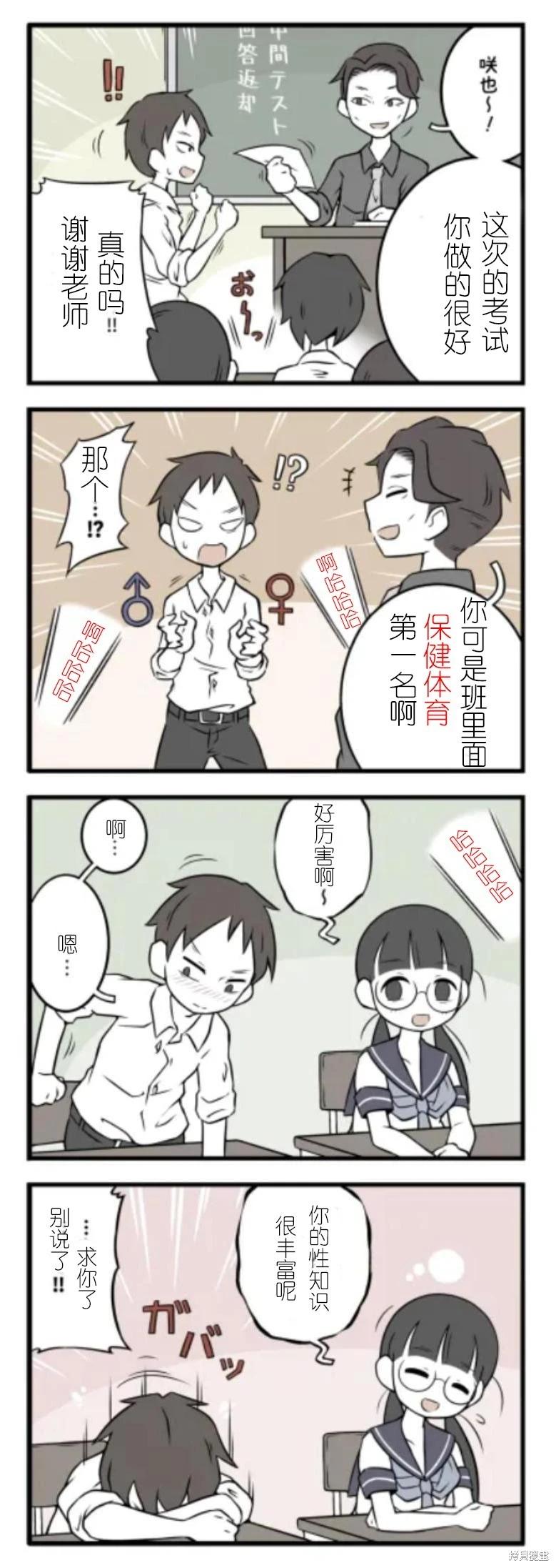 美術社女孩 - 第30-34話 - 3