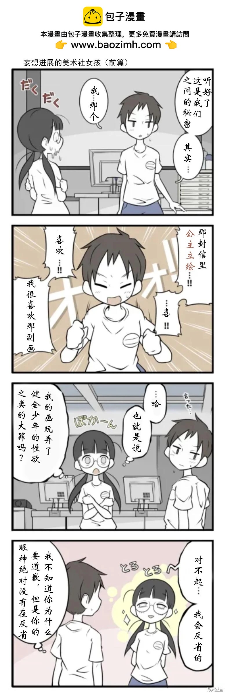 美術社女孩 - 第41-45話 - 2
