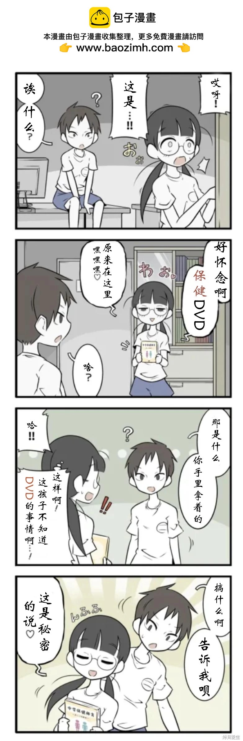 美術社女孩 - 第41-45話 - 2