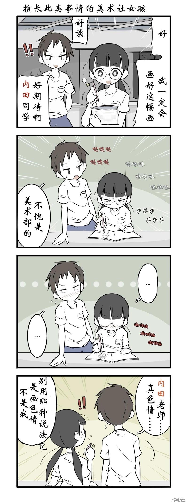 美術社女孩 - 第41-45話 - 1