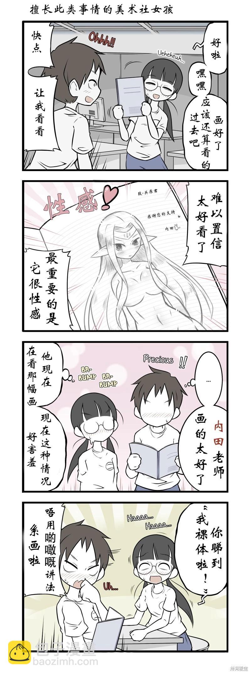 美術社女孩 - 第41-45話 - 2