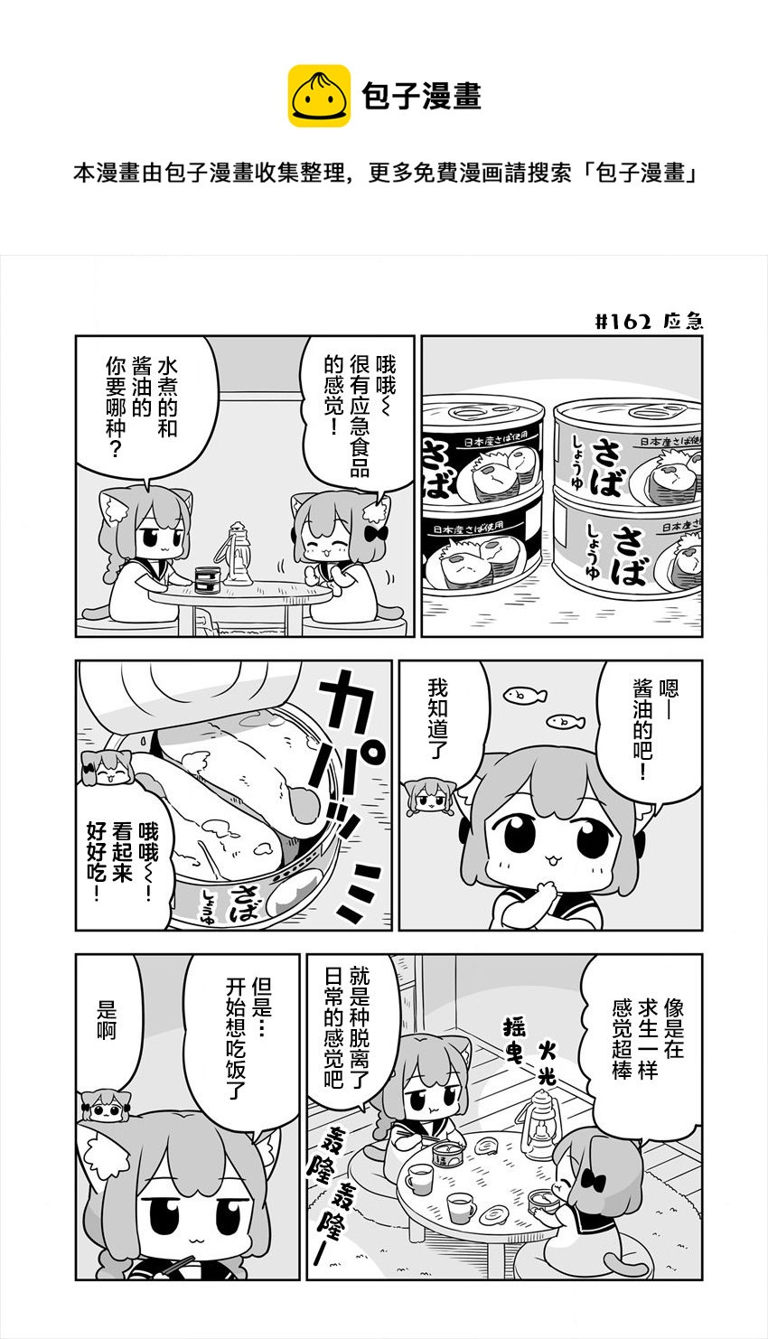 梅子和小桃的日常生活 - 第26話 - 2