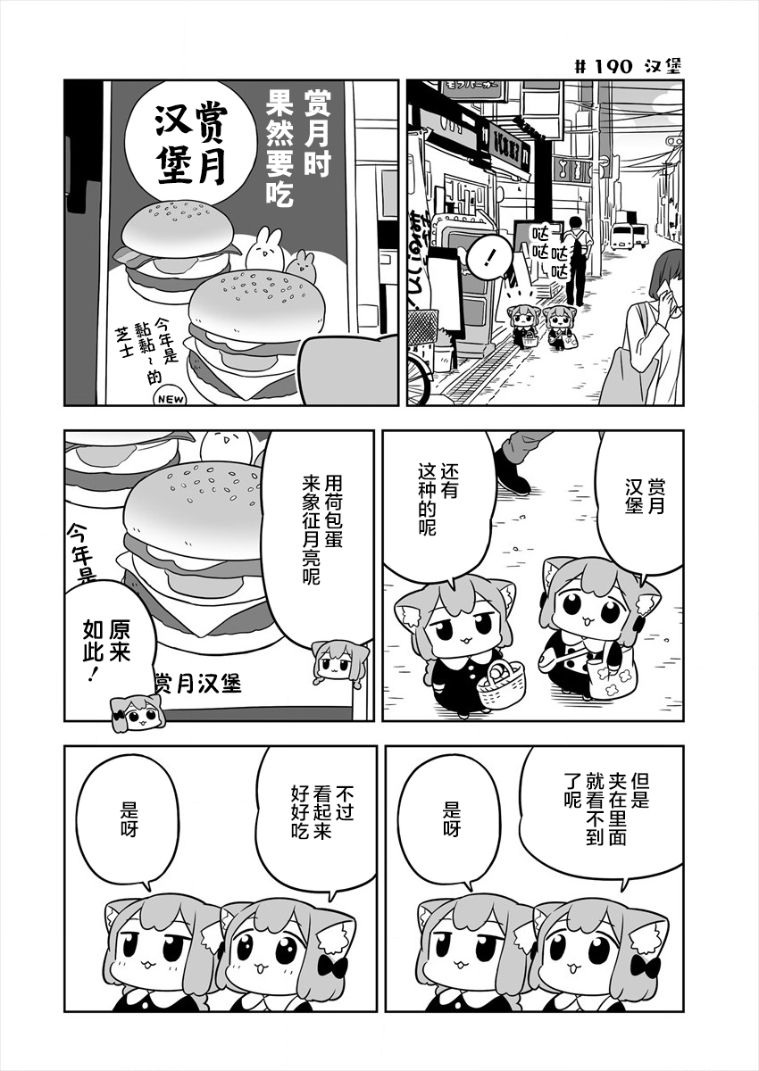 梅子和小桃的日常生活 - 第30話 - 1