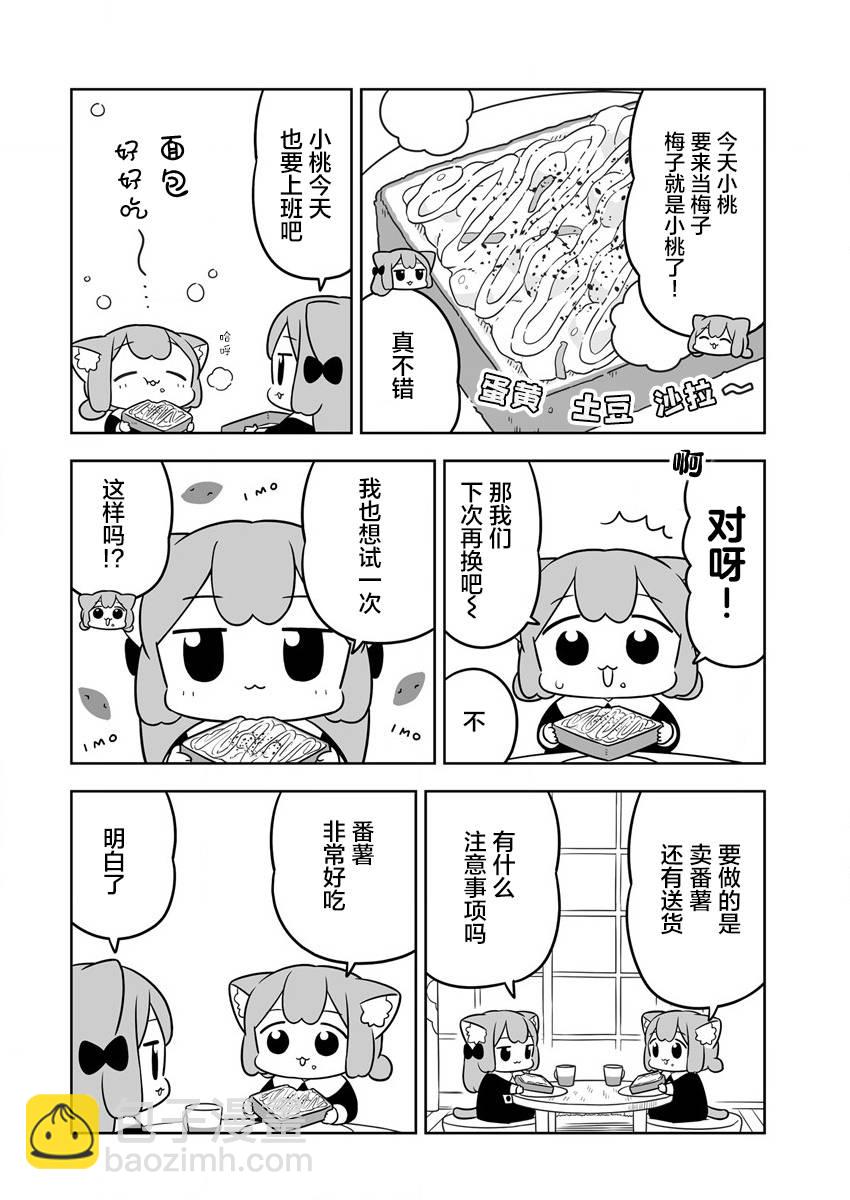 梅子和小桃的日常生活 - 第36話 - 1