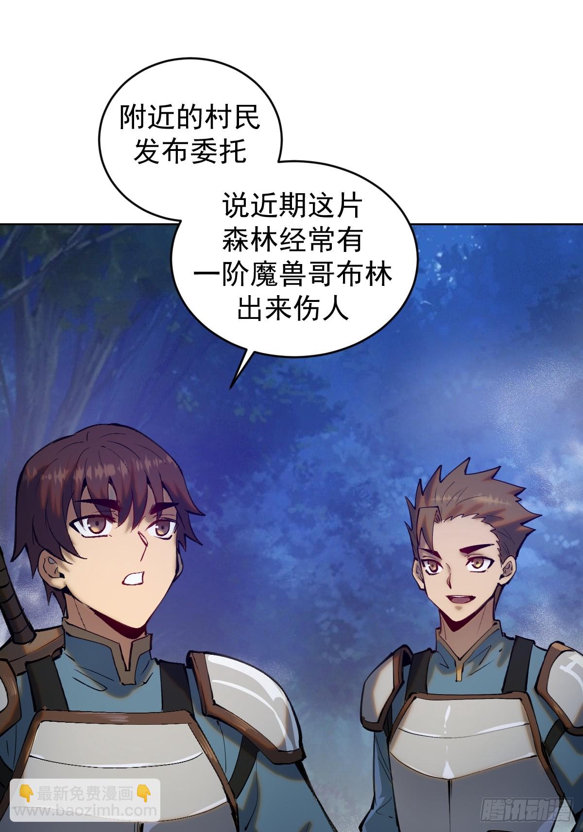 妹子、魔法與修仙者 - 第一話：迷途森林(1/2) - 3