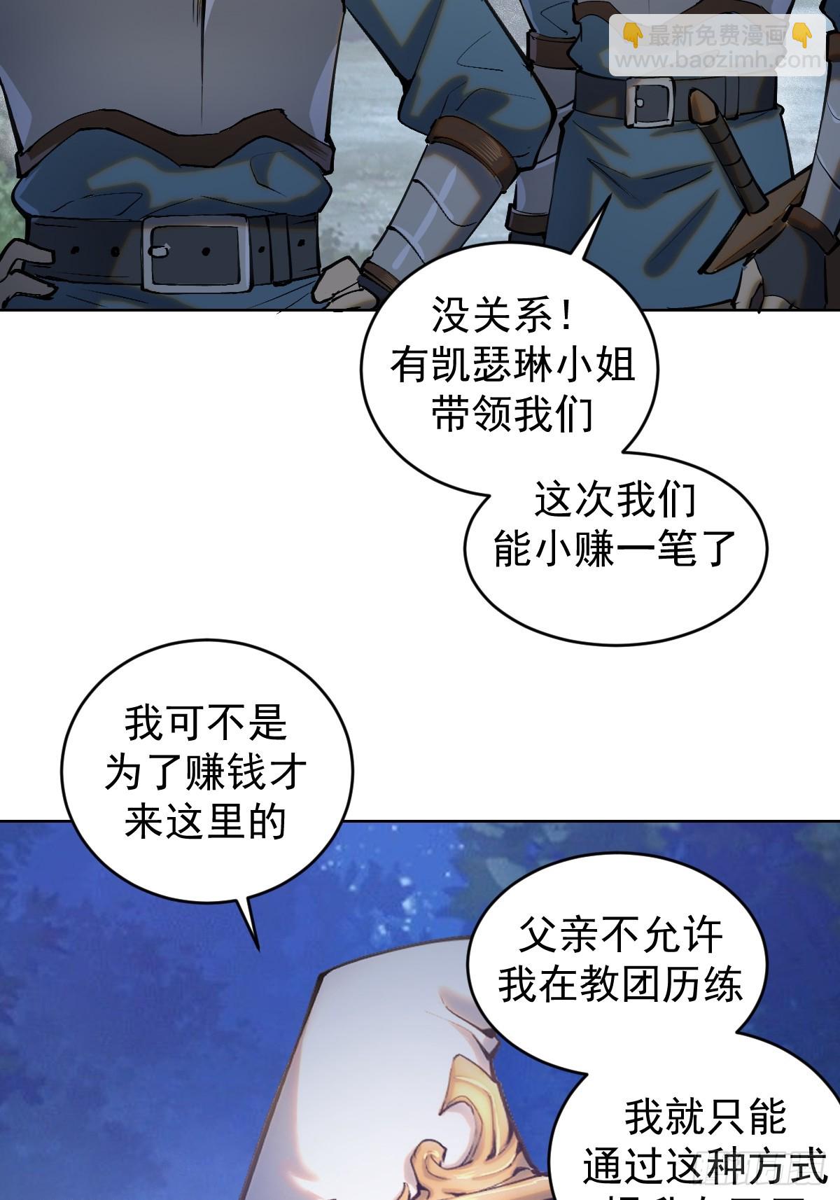 妹子、魔法與修仙者 - 第一話：迷途森林(1/2) - 4