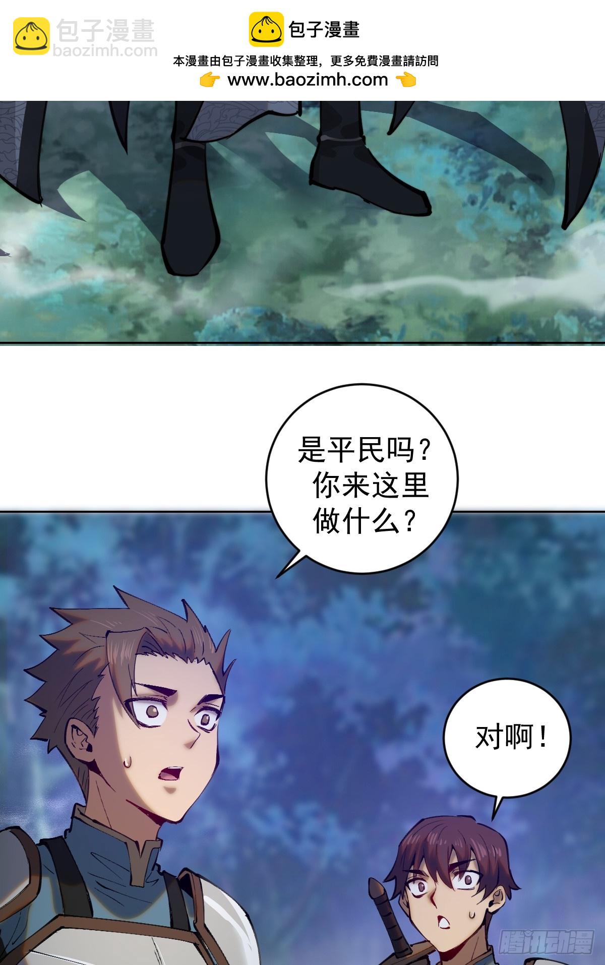 妹子、魔法與修仙者 - 第一話：迷途森林(1/2) - 2