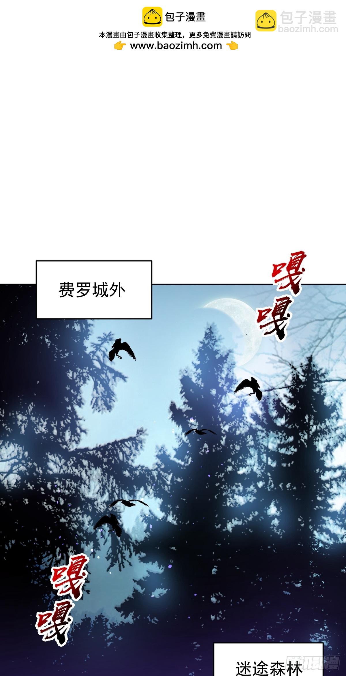 妹子、魔法與修仙者 - 第一話：迷途森林(1/2) - 2