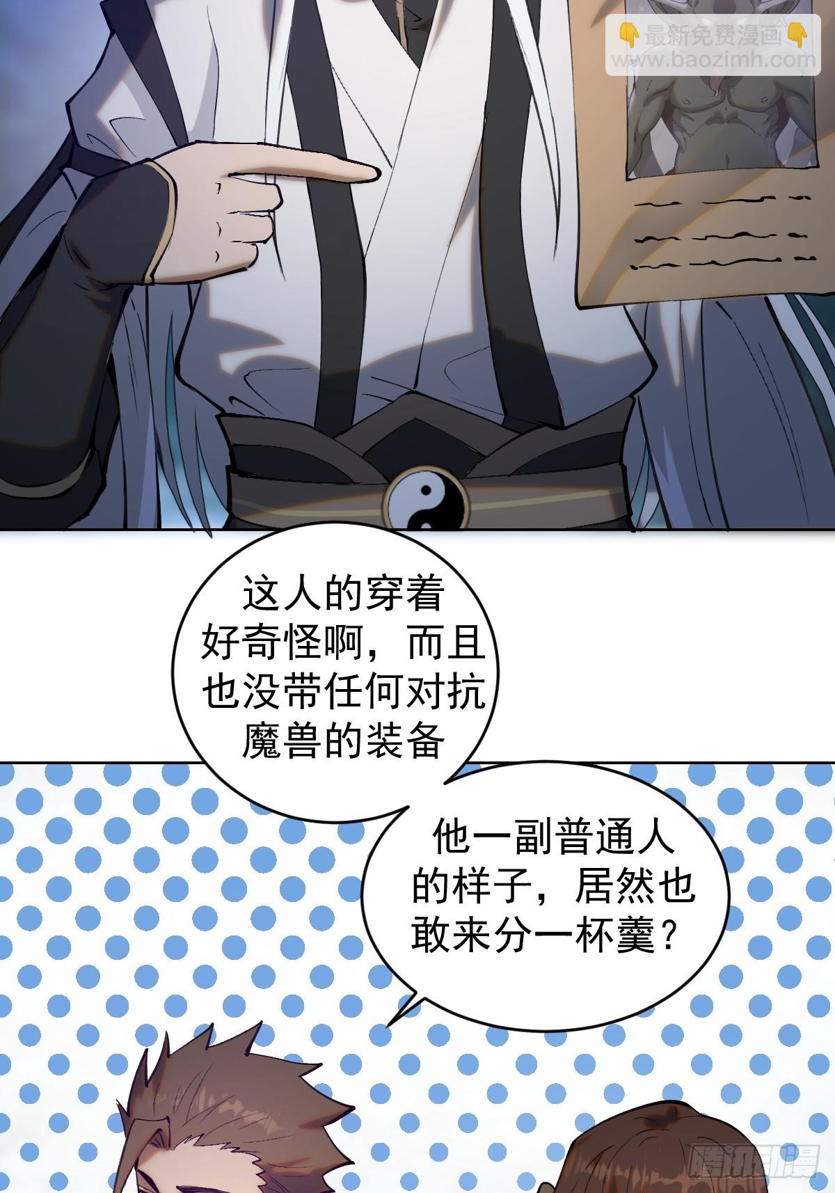 妹子、魔法與修仙者 - 第一話：迷途森林(1/2) - 4