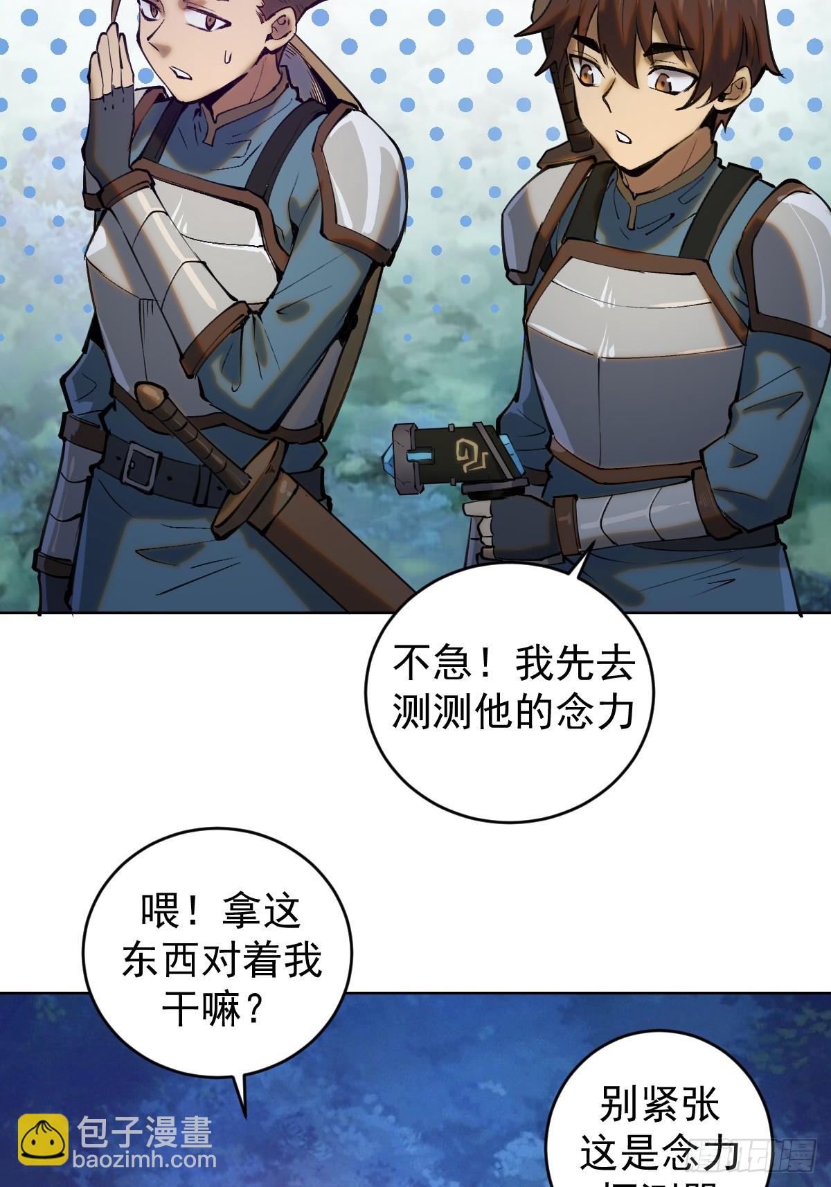 妹子、魔法與修仙者 - 第一話：迷途森林(1/2) - 5