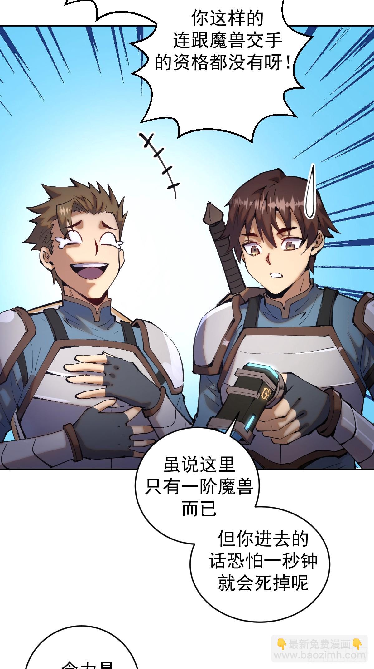 妹子、魔法與修仙者 - 第一話：迷途森林(1/2) - 8