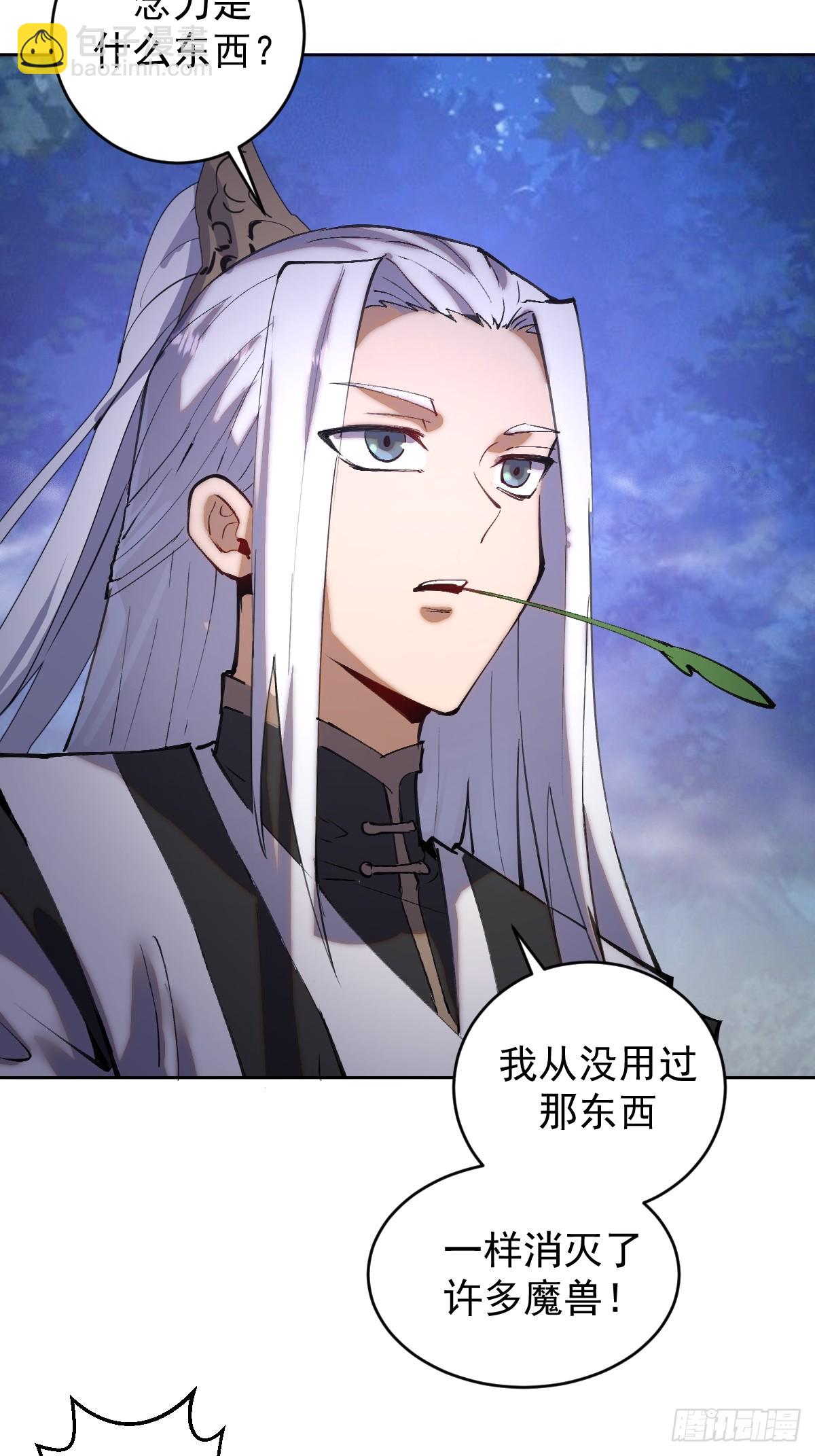 妹子、魔法與修仙者 - 第一話：迷途森林(1/2) - 1