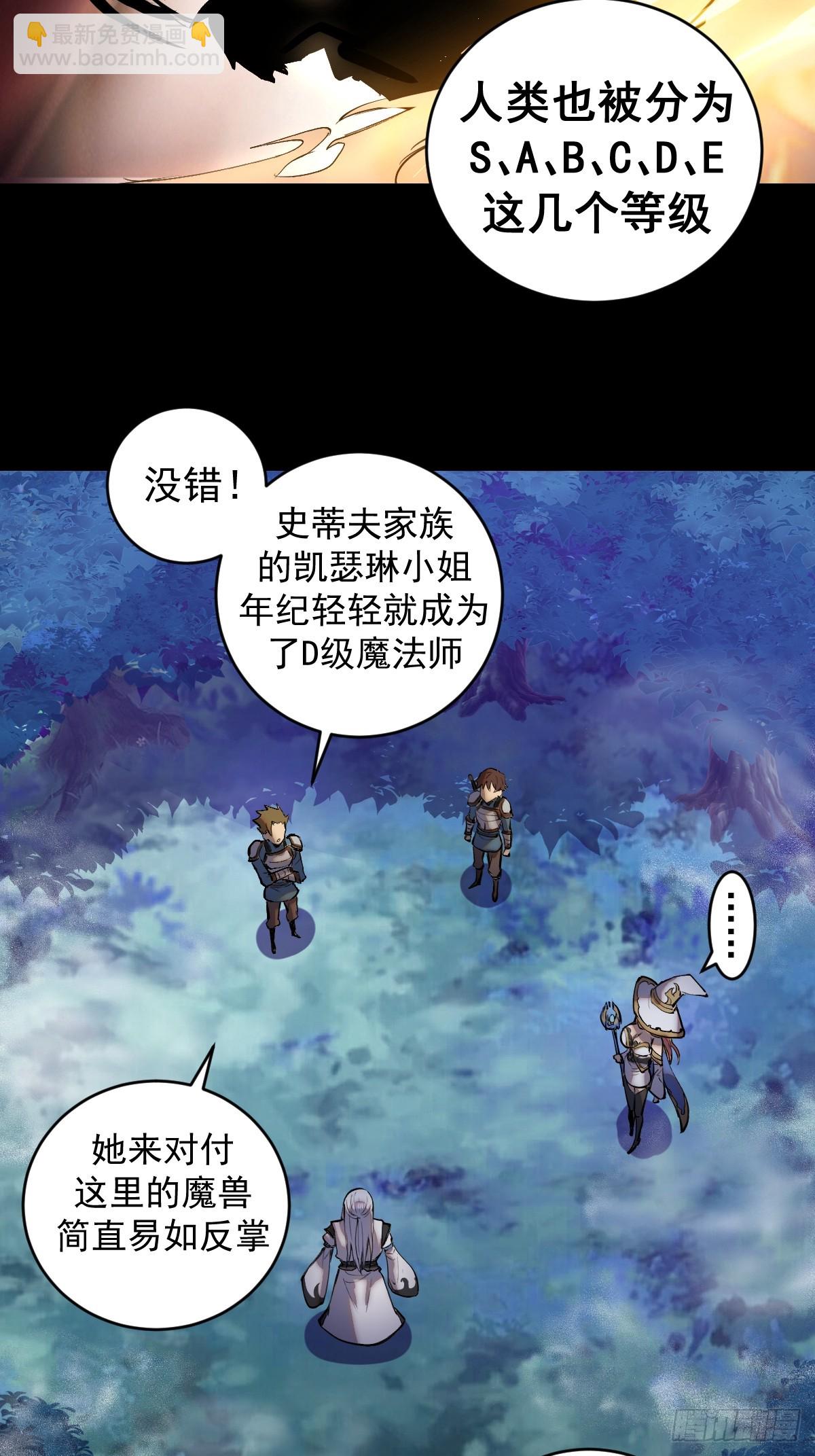 妹子、魔法與修仙者 - 第一話：迷途森林(1/2) - 6