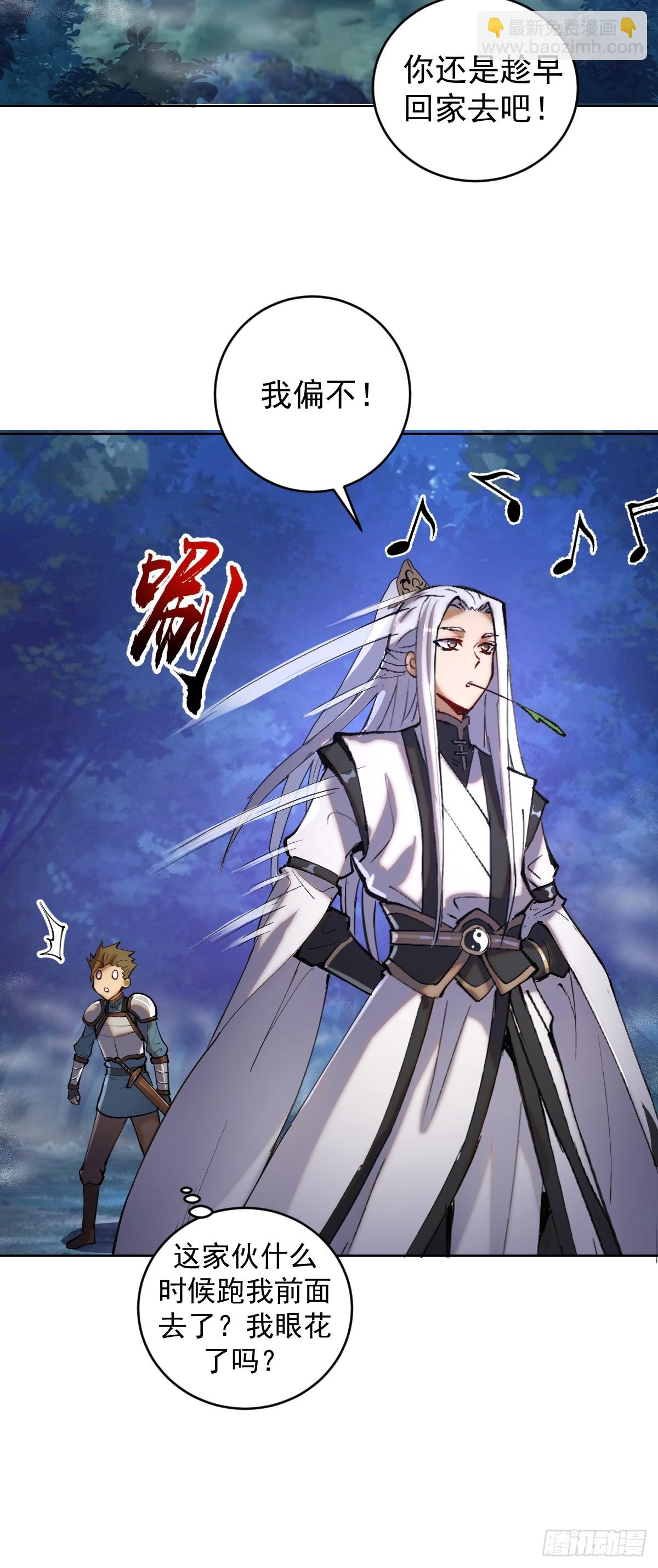 妹子、魔法與修仙者 - 第一話：迷途森林(1/2) - 7