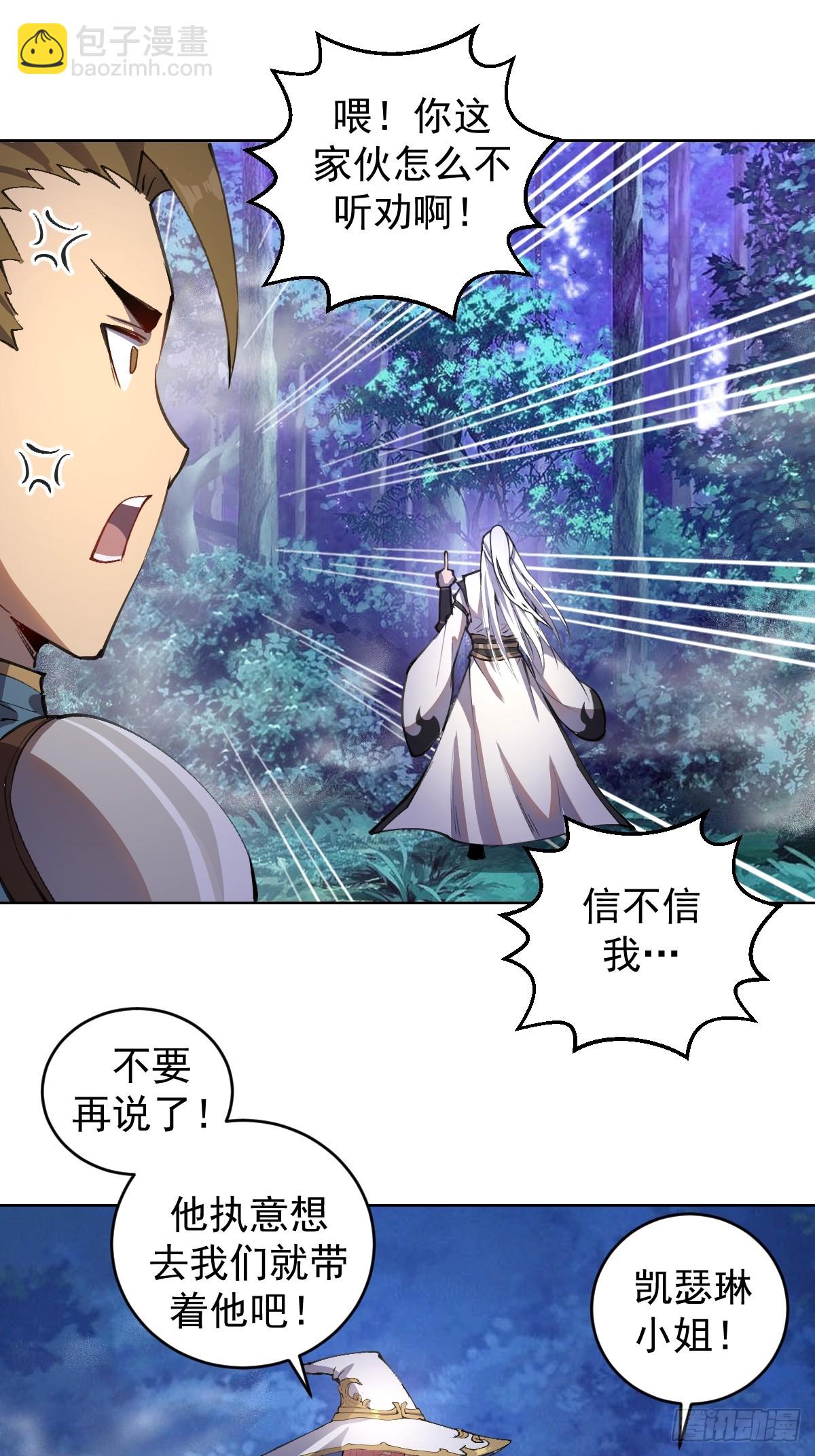 妹子、魔法與修仙者 - 第一話：迷途森林(1/2) - 8