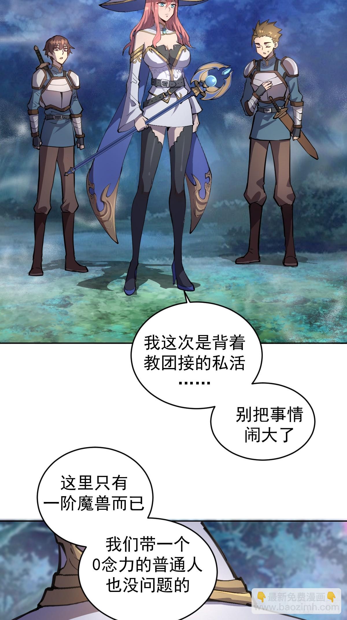 妹子、魔法與修仙者 - 第一話：迷途森林(1/2) - 1