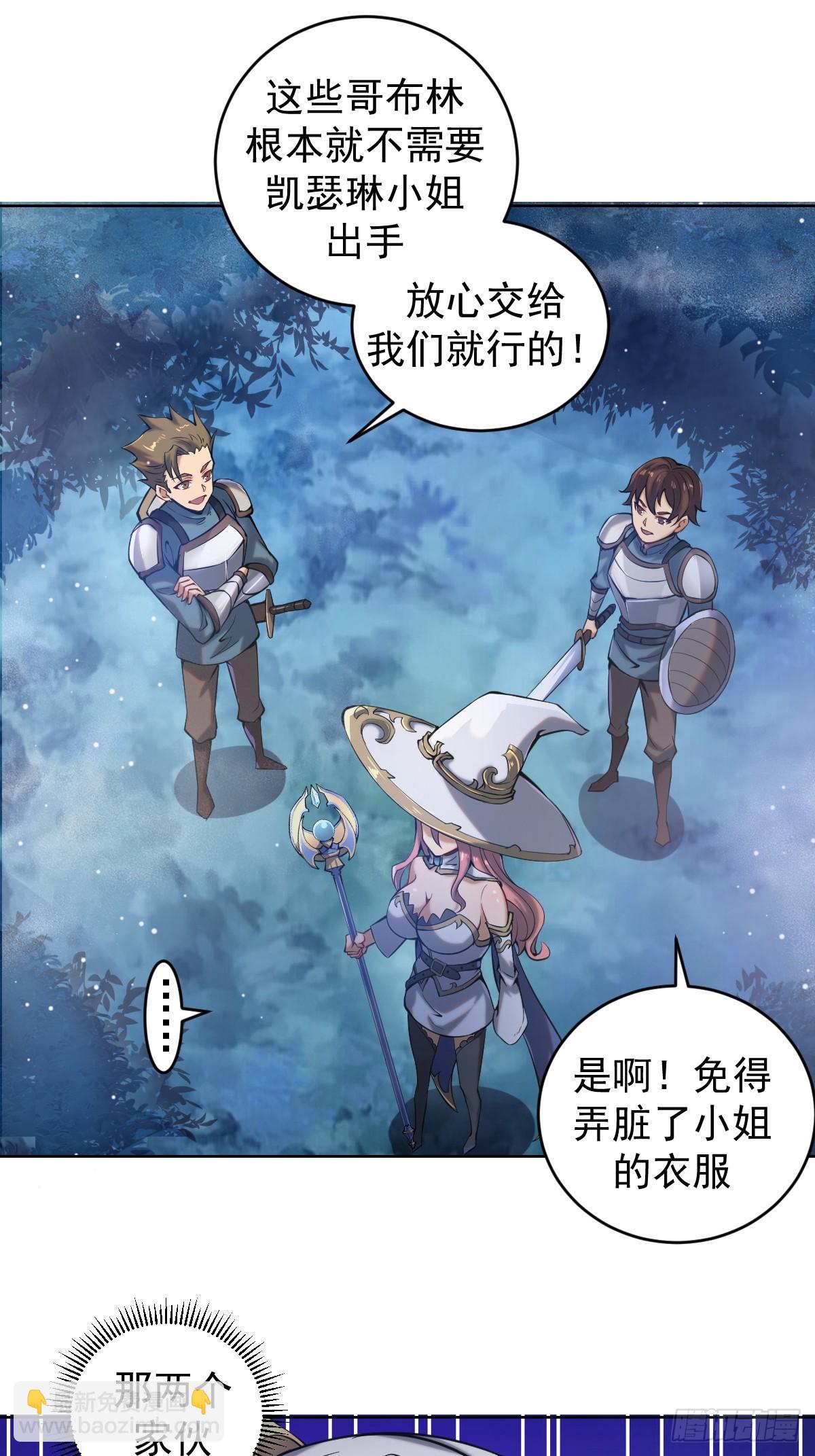 妹子、魔法與修仙者 - 第一話：迷途森林(1/2) - 1