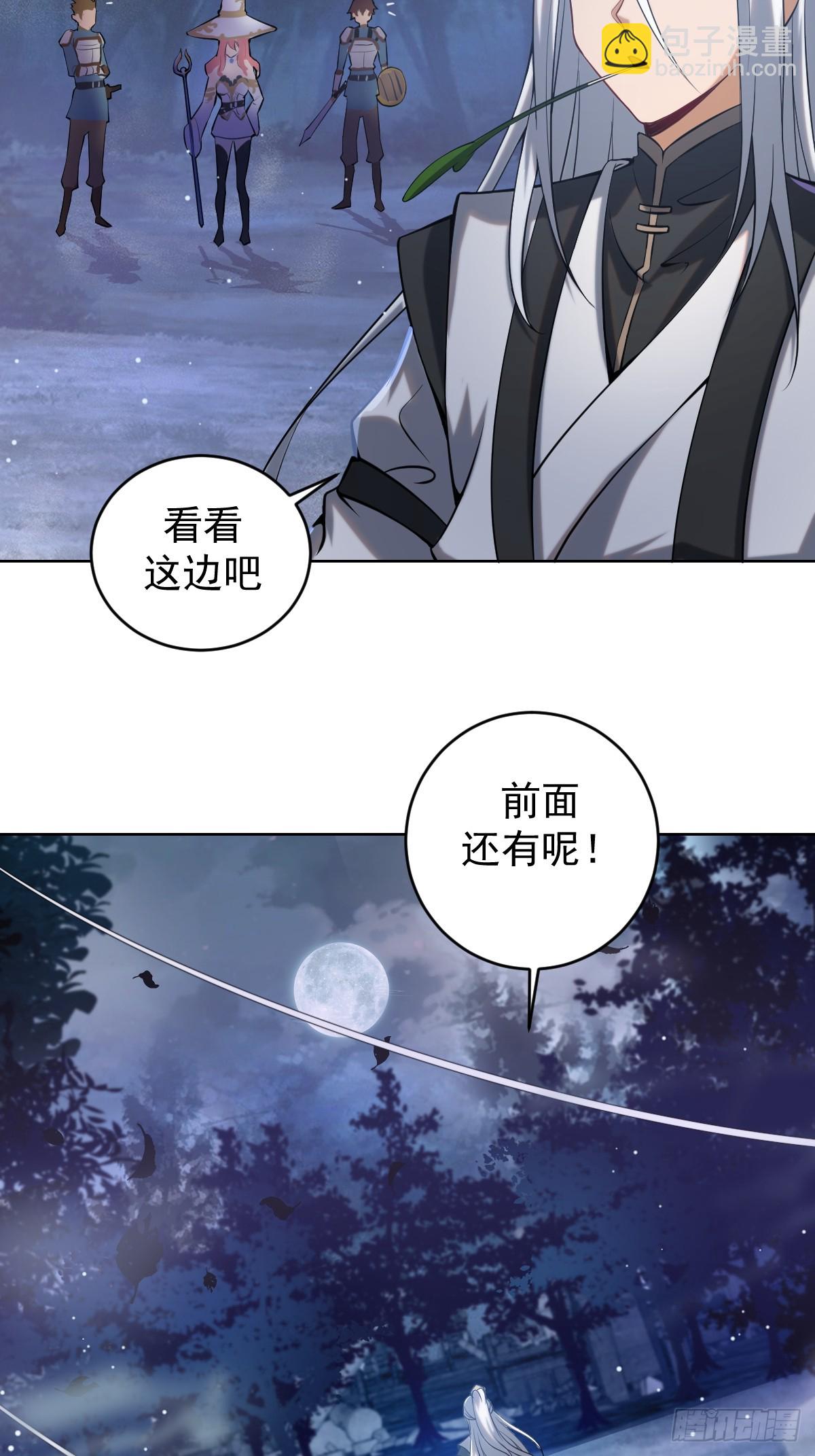 妹子、魔法與修仙者 - 第一話：迷途森林(1/2) - 3