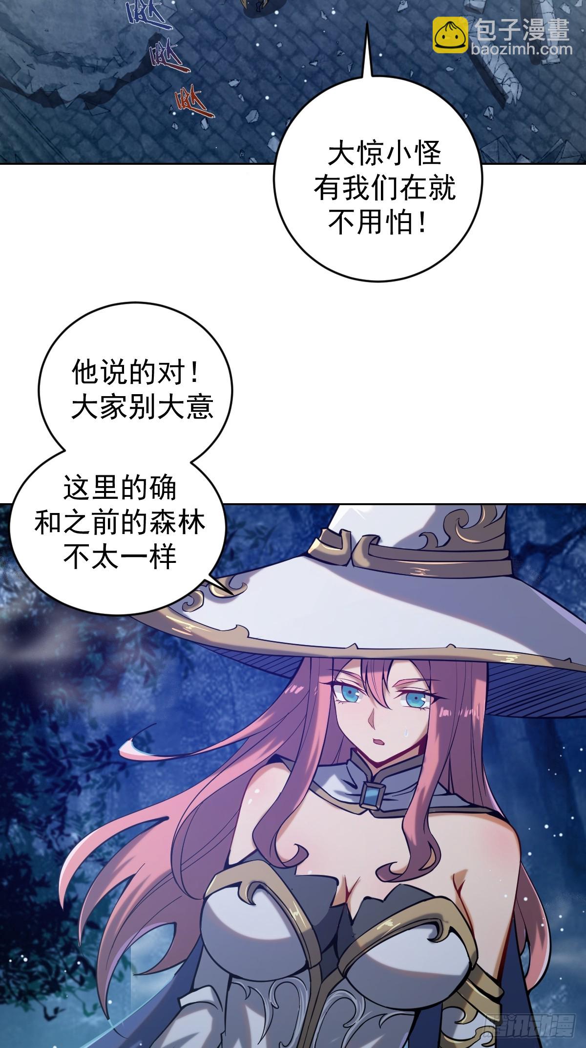 妹子、魔法與修仙者 - 第一話：迷途森林(1/2) - 6