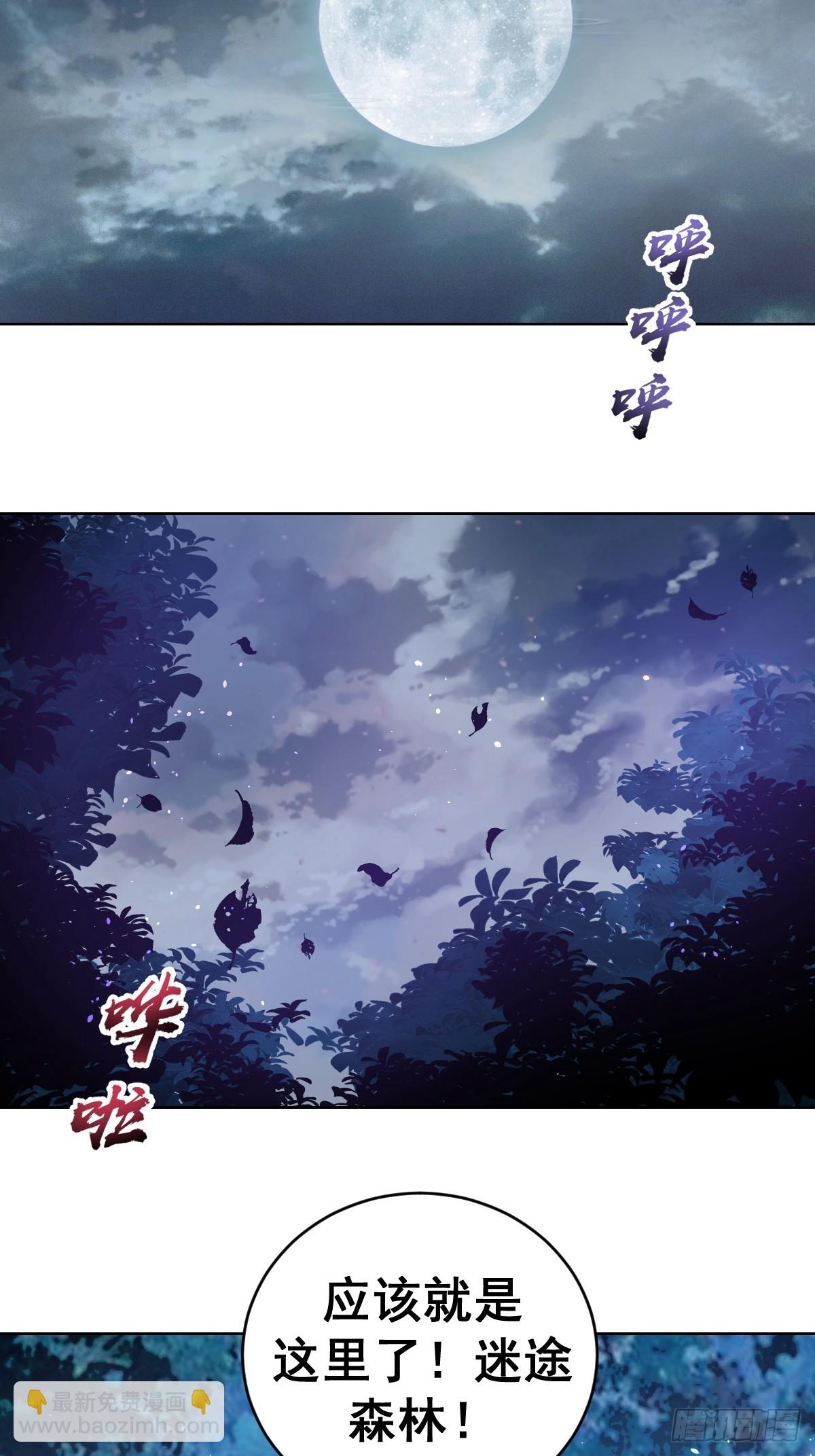 妹子、魔法與修仙者 - 第一話：迷途森林(1/2) - 1