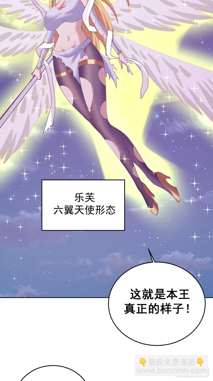 妹子、魔法與修仙者 - 101 第97話：六翼天使 - 2