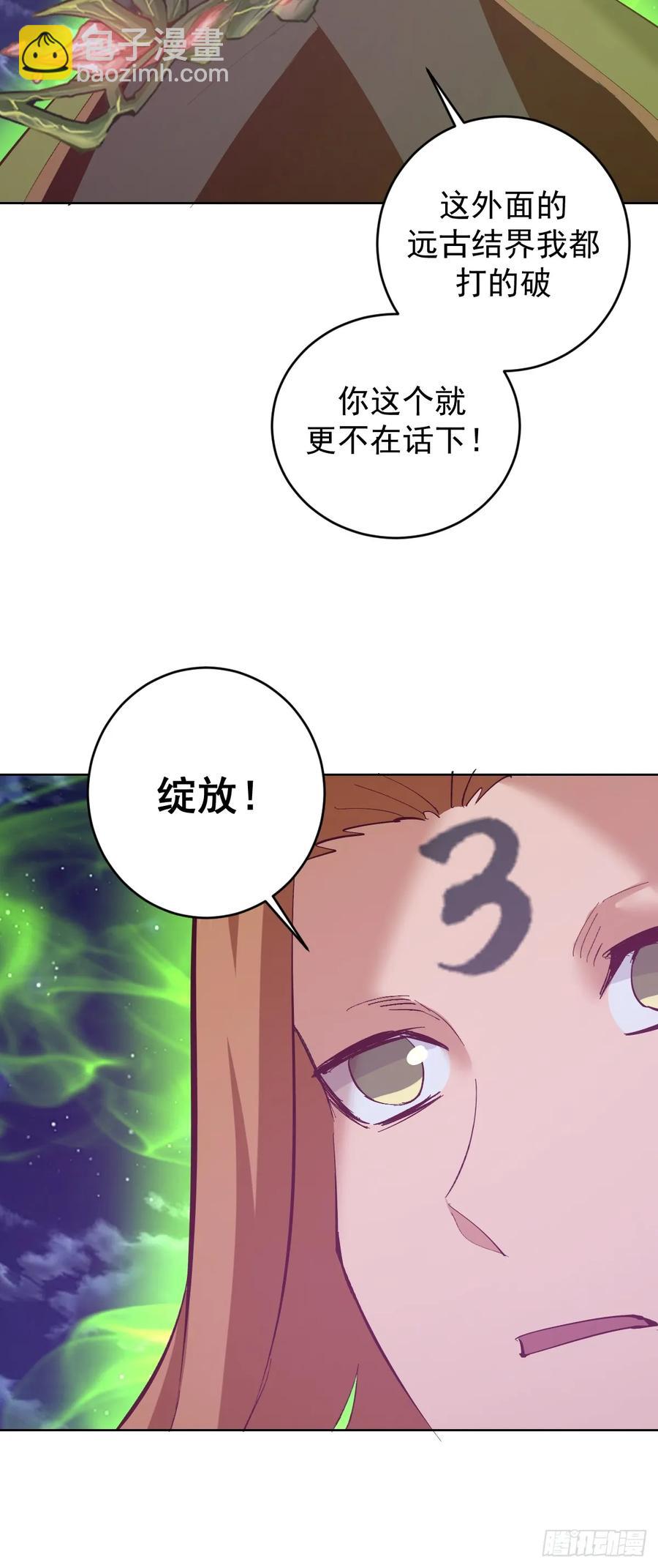 妹子、魔法與修仙者 - 101 第97話：六翼天使 - 4